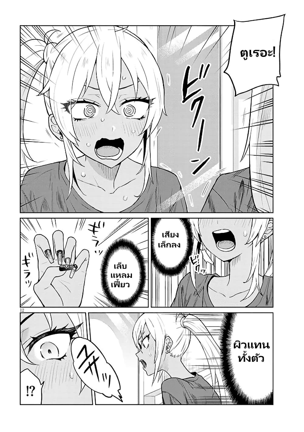 Gal Gohan page 12