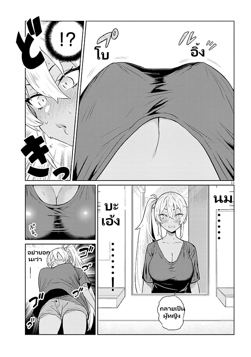 Gal Gohan page 13