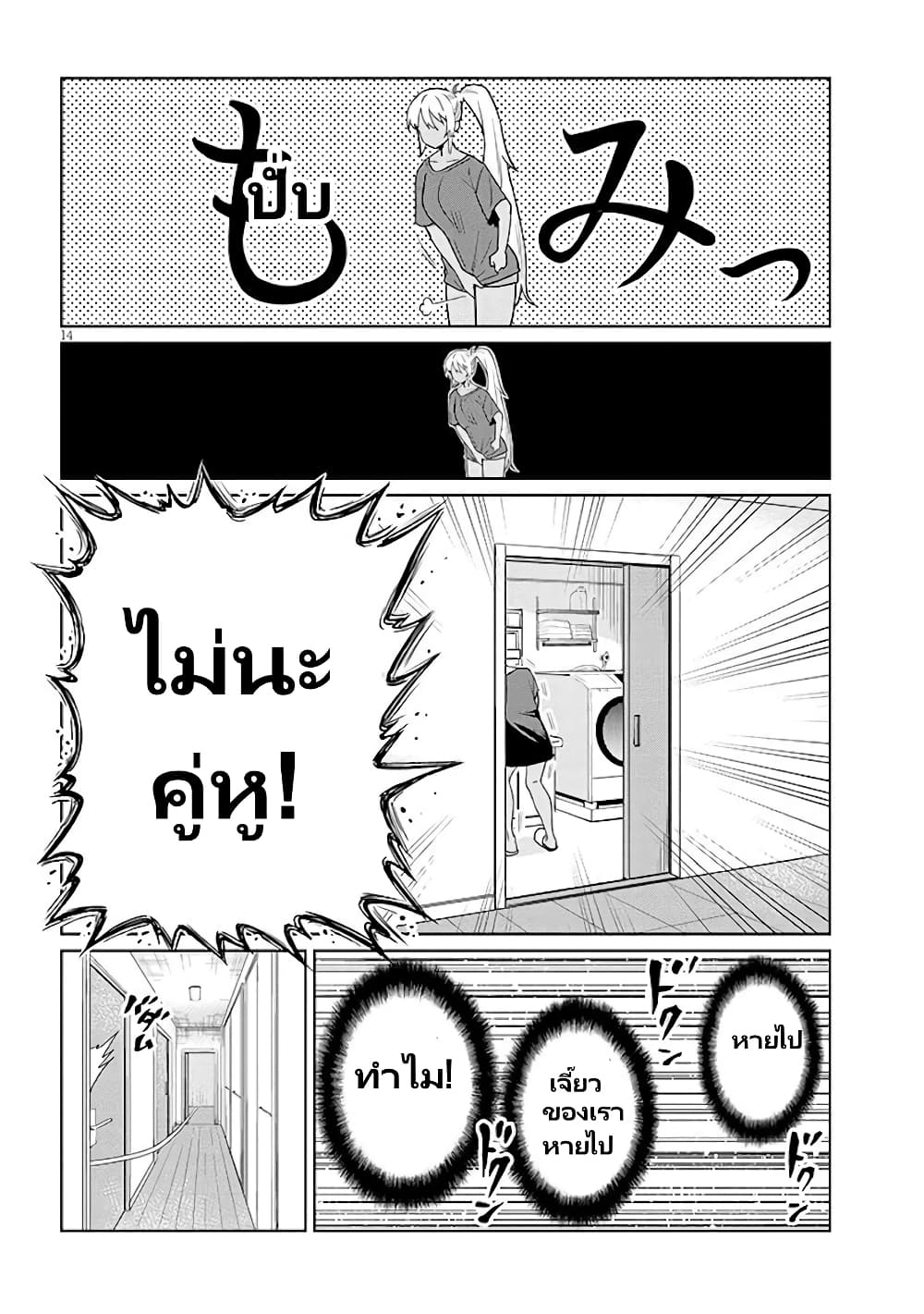 Gal Gohan page 14