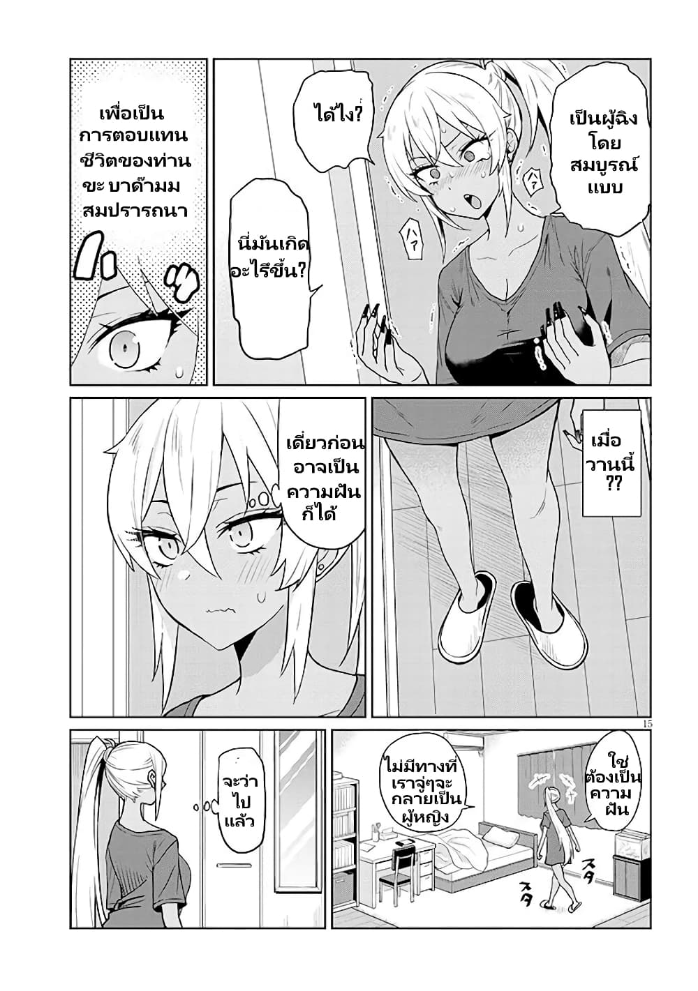 Gal Gohan page 15