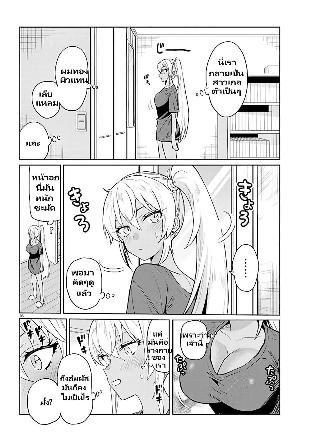 Gal Gohan page 16