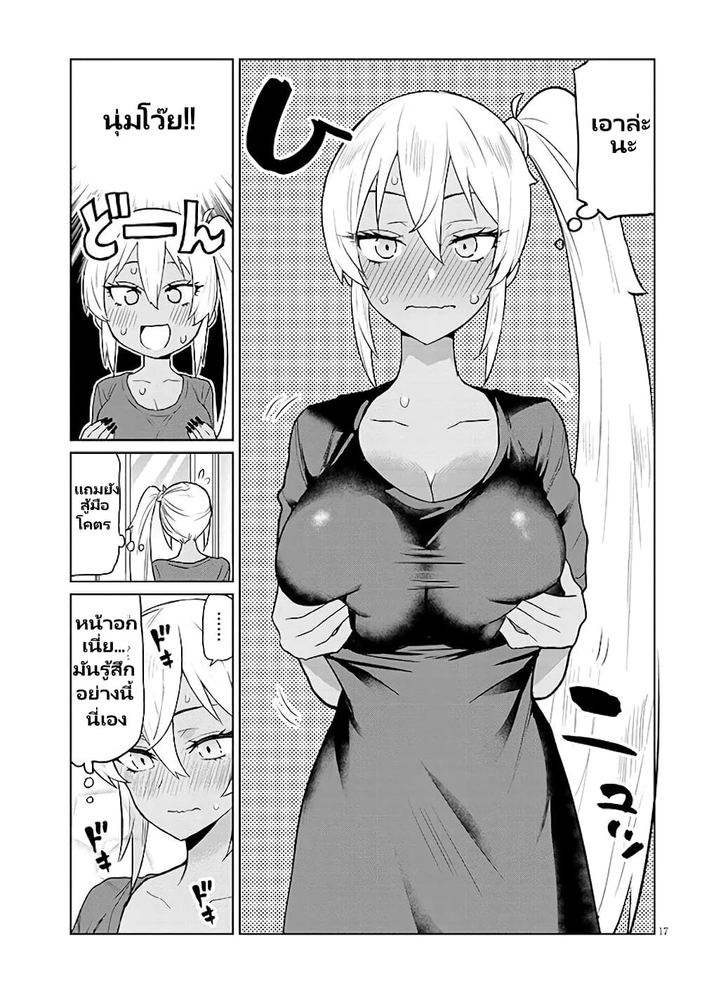 Gal Gohan page 17