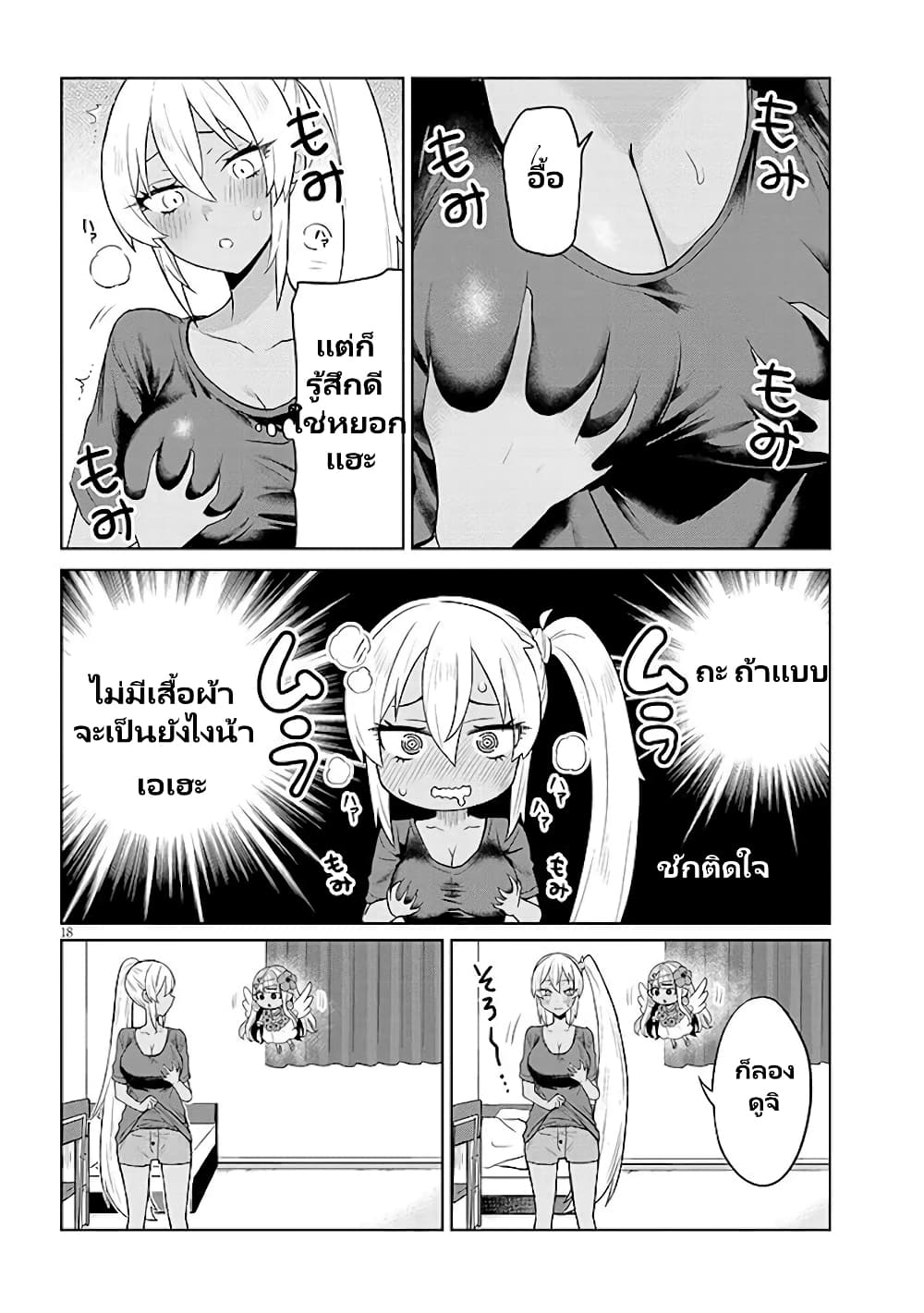Gal Gohan page 18
