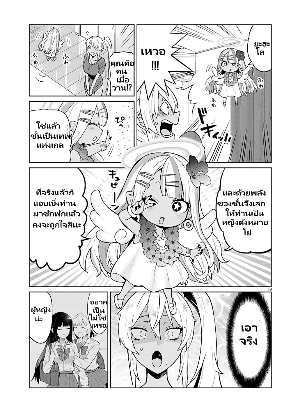 Gal Gohan page 19