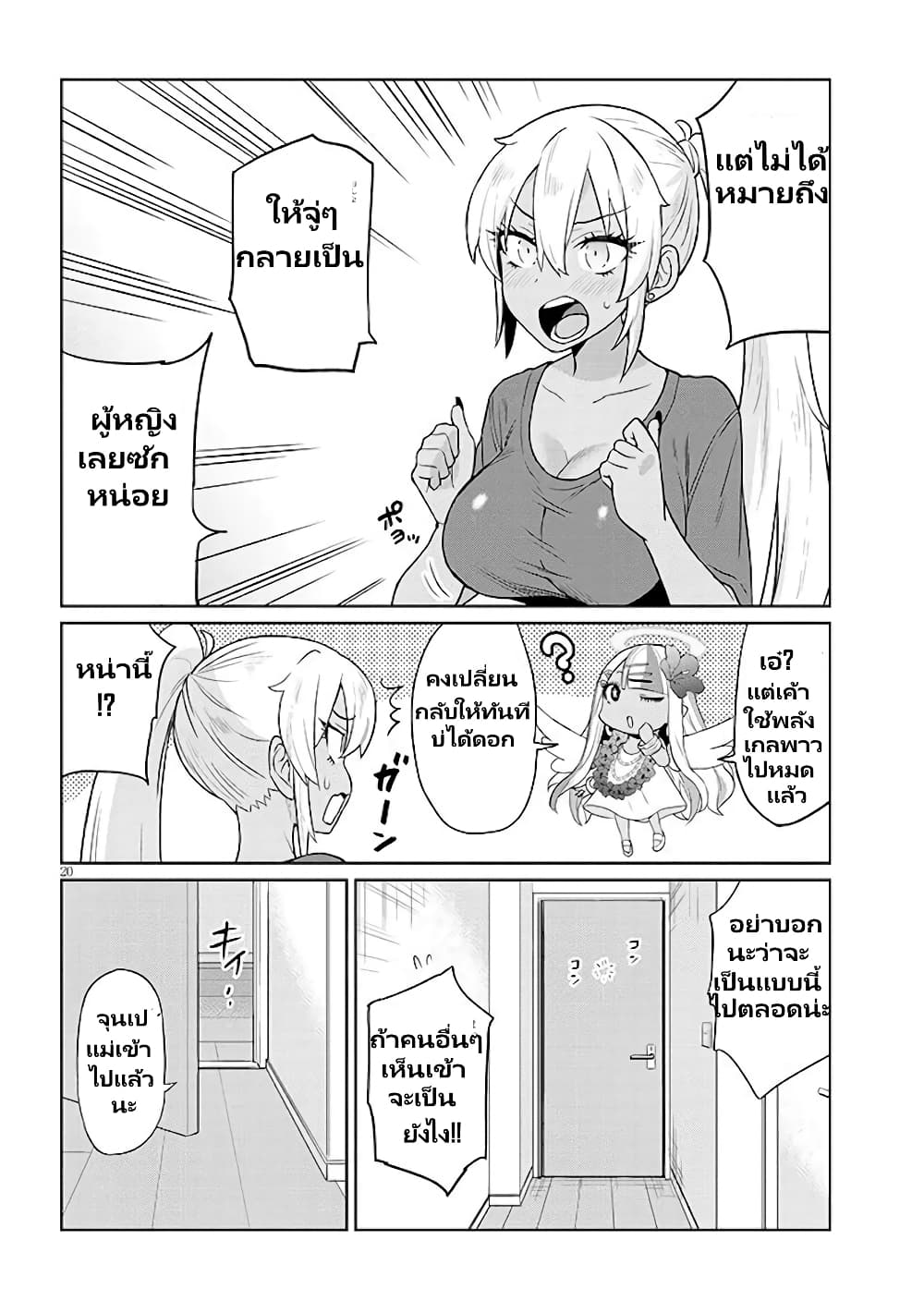 Gal Gohan page 20