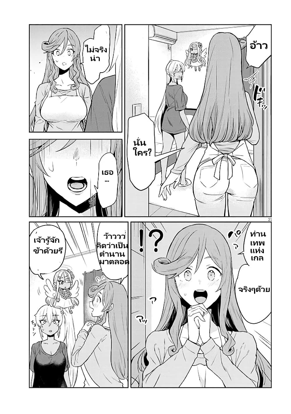 Gal Gohan page 21