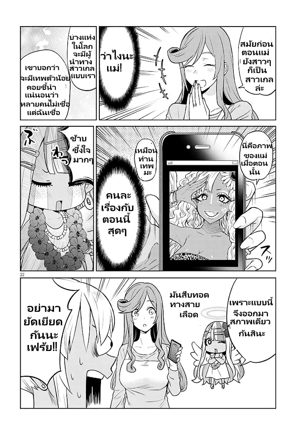 Gal Gohan page 22