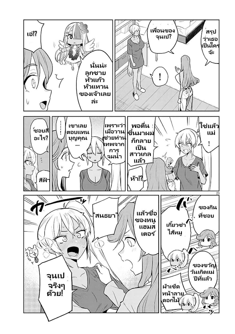 Gal Gohan page 23