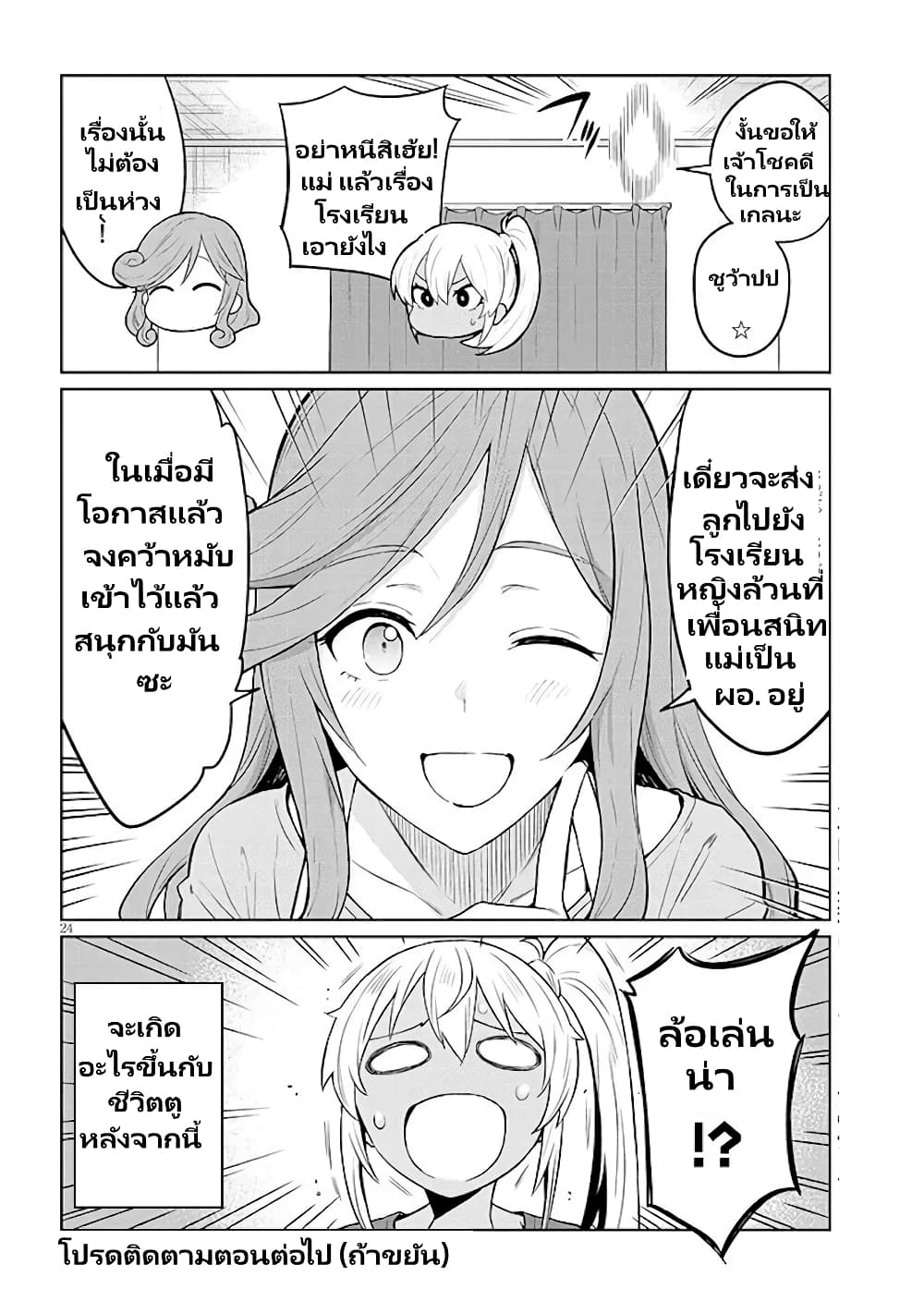 Gal Gohan page 24