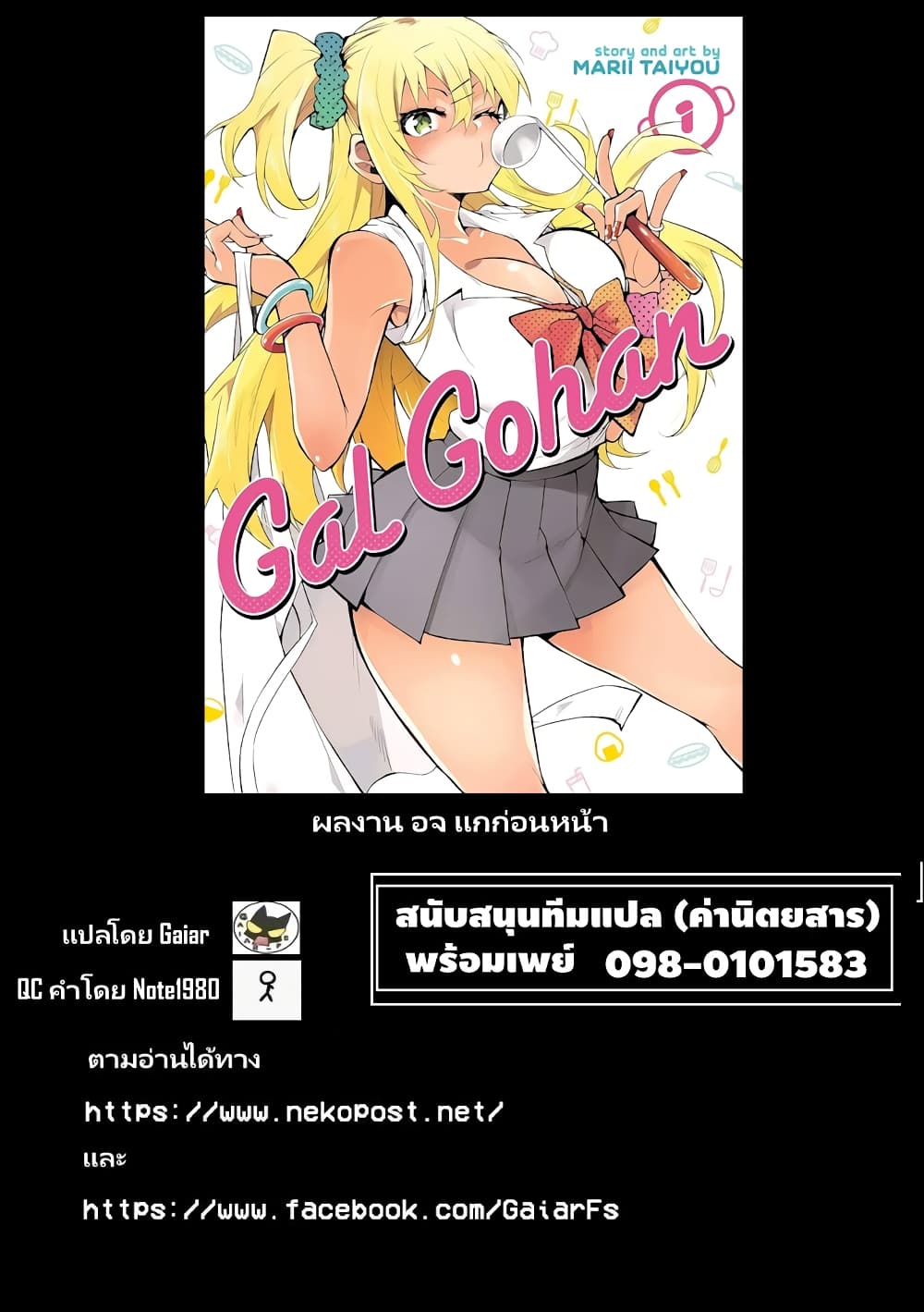 Gal Gohan page 25
