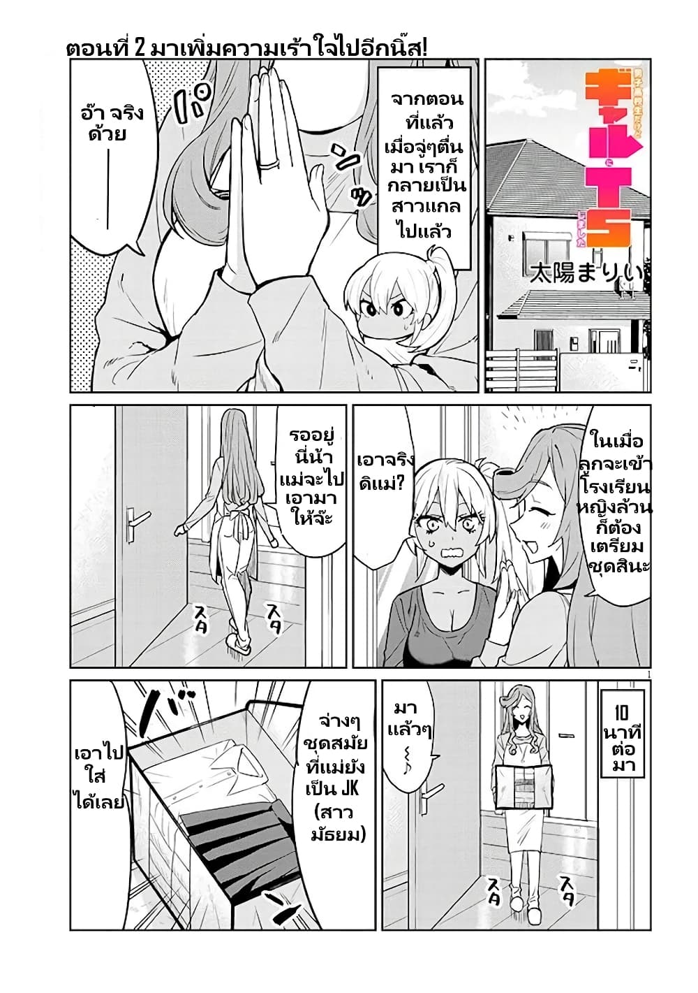 Gal Gohan page 2