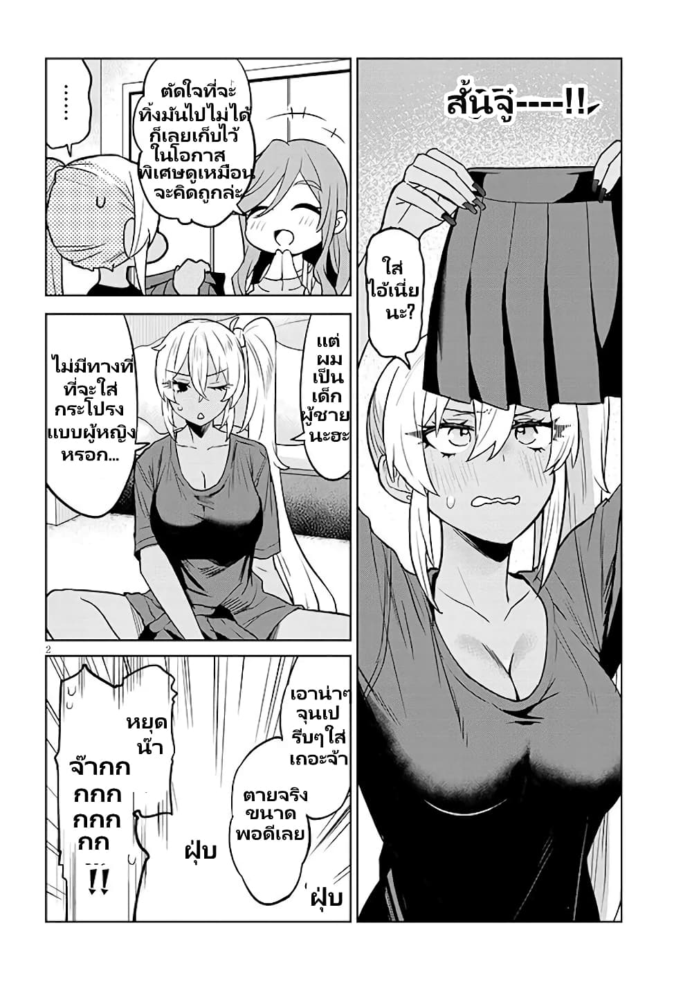 Gal Gohan page 3