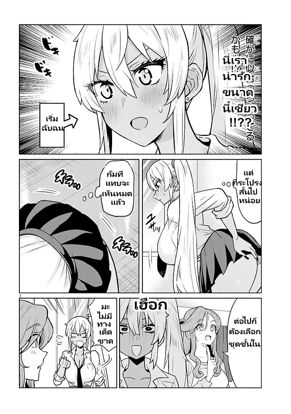 Gal Gohan page 5