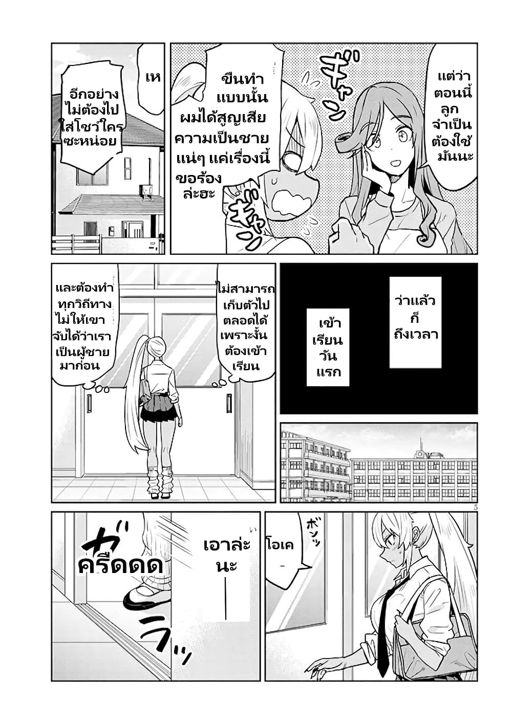 Gal Gohan page 6