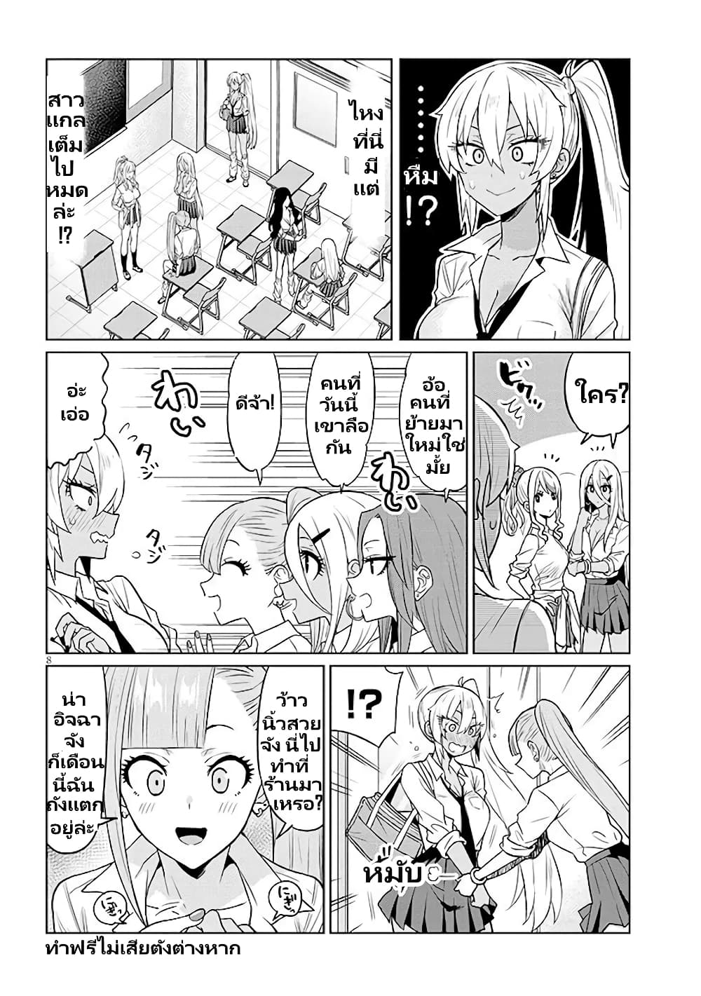 Gal Gohan page 9