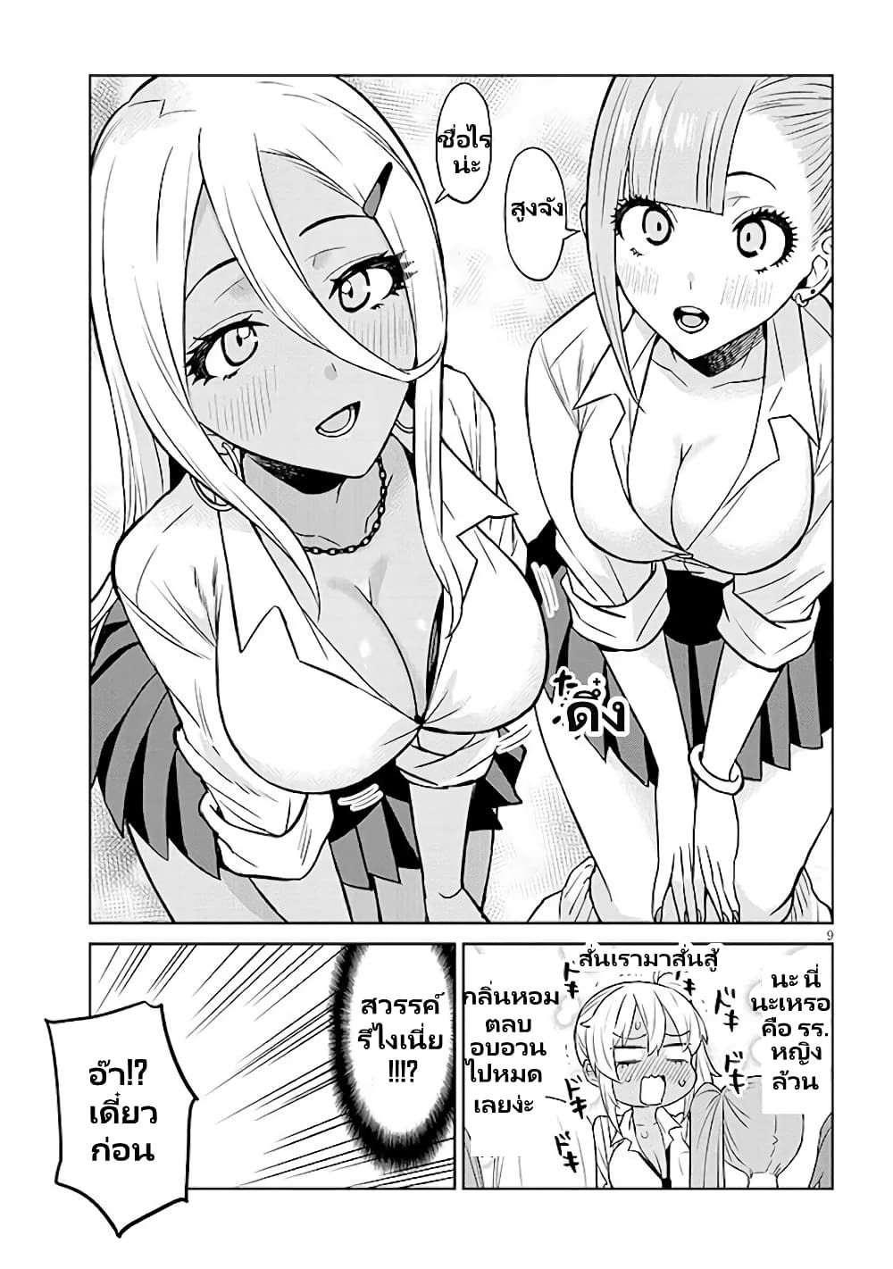 Gal Gohan page 10
