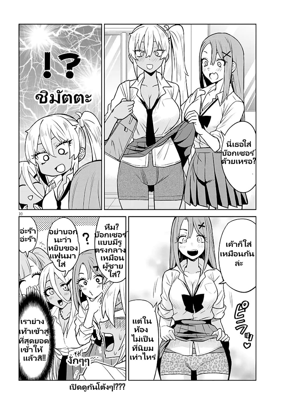 Gal Gohan page 11