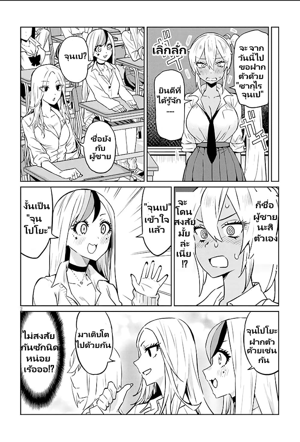 Gal Gohan page 3