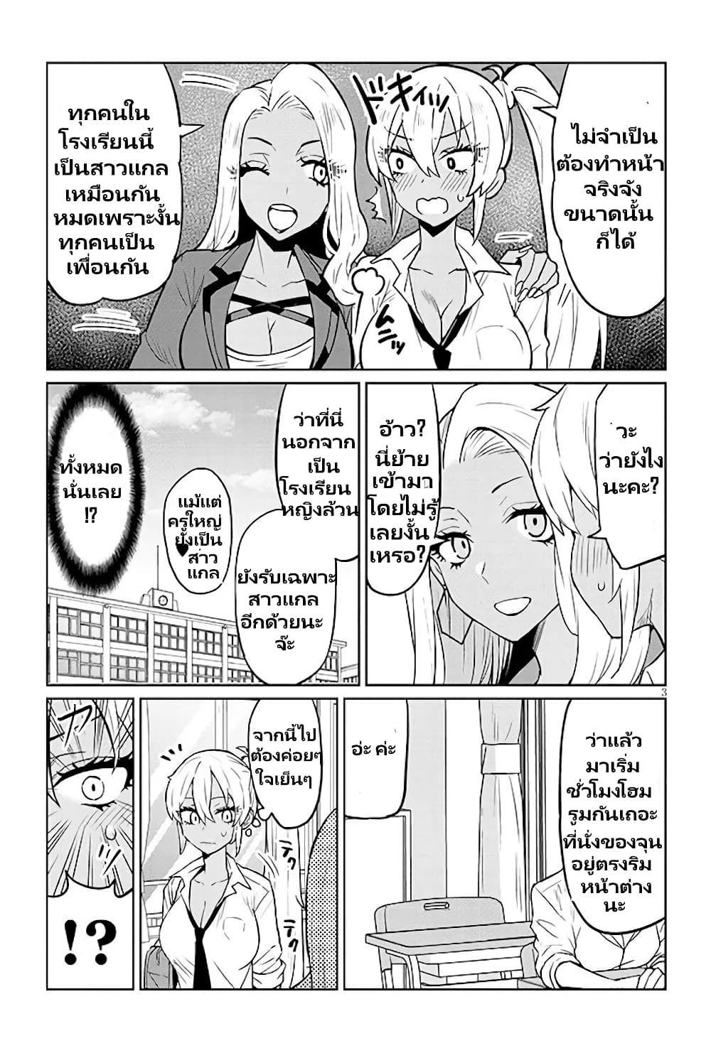 Gal Gohan page 4