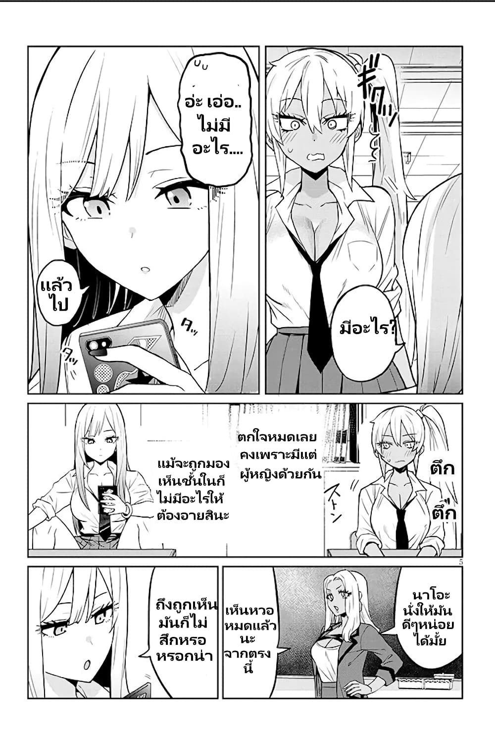 Gal Gohan page 6