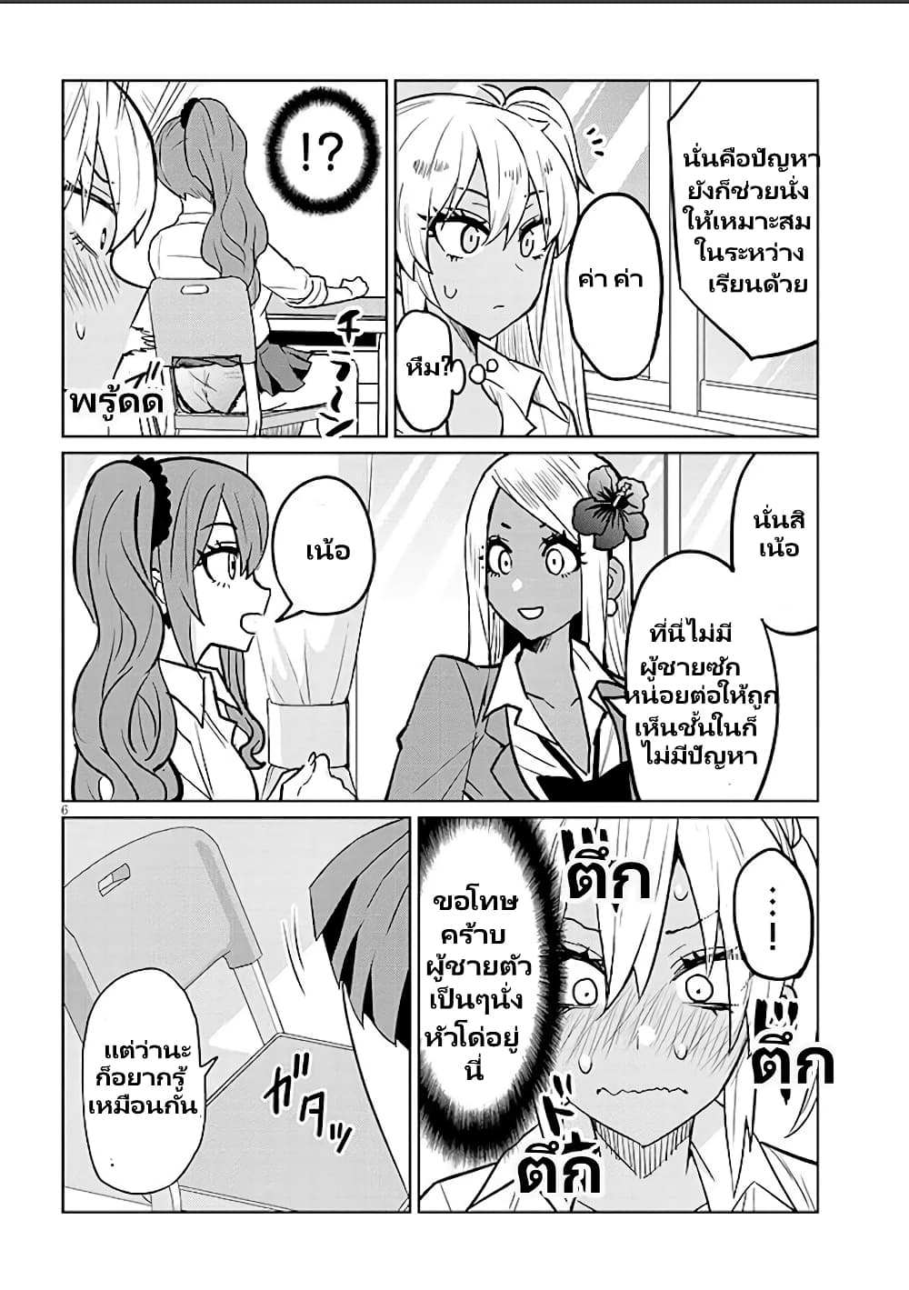 Gal Gohan page 7