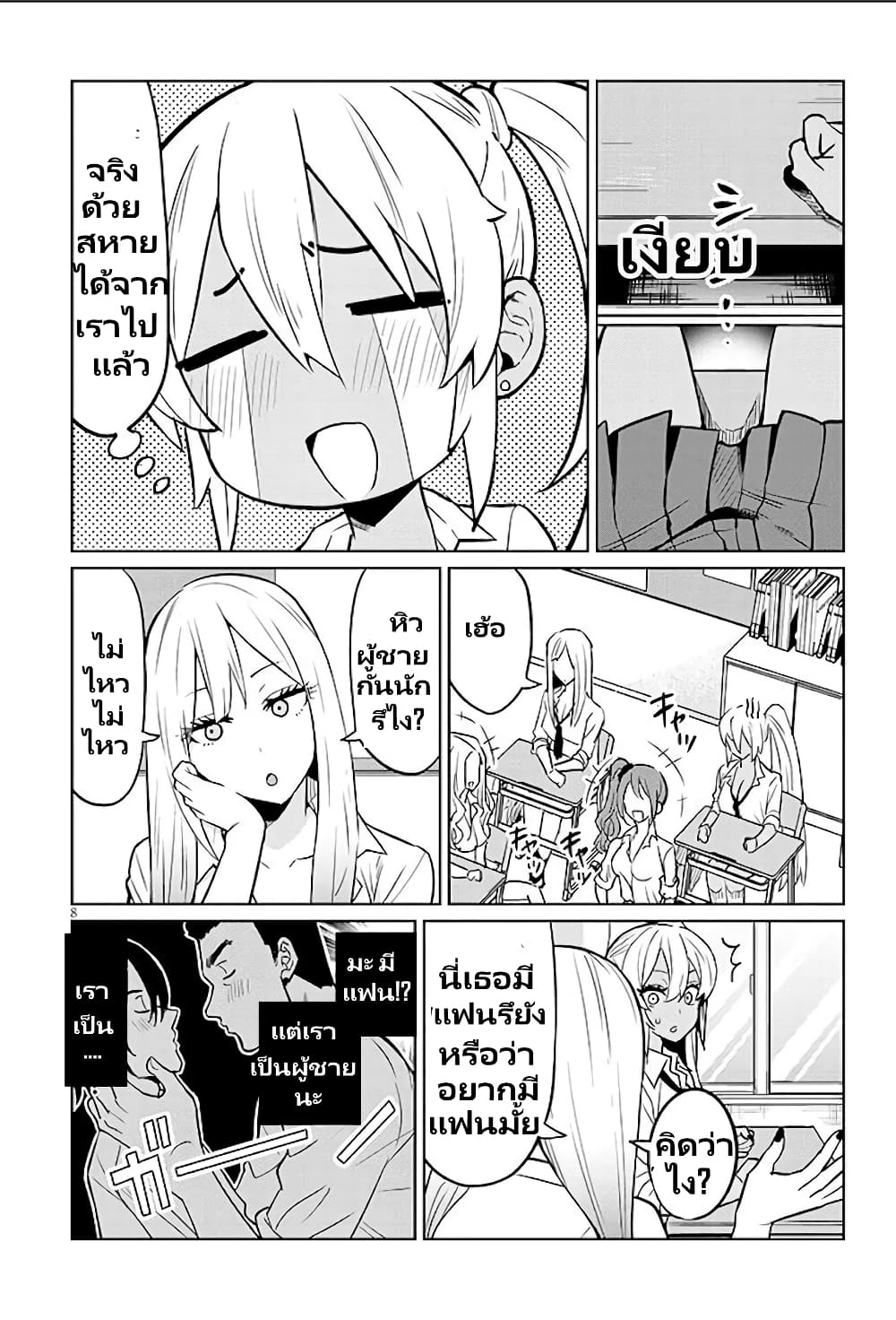Gal Gohan page 9