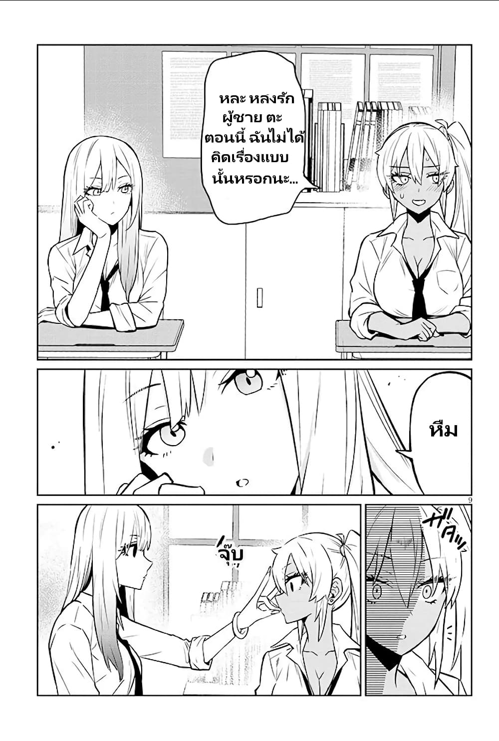 Gal Gohan page 10