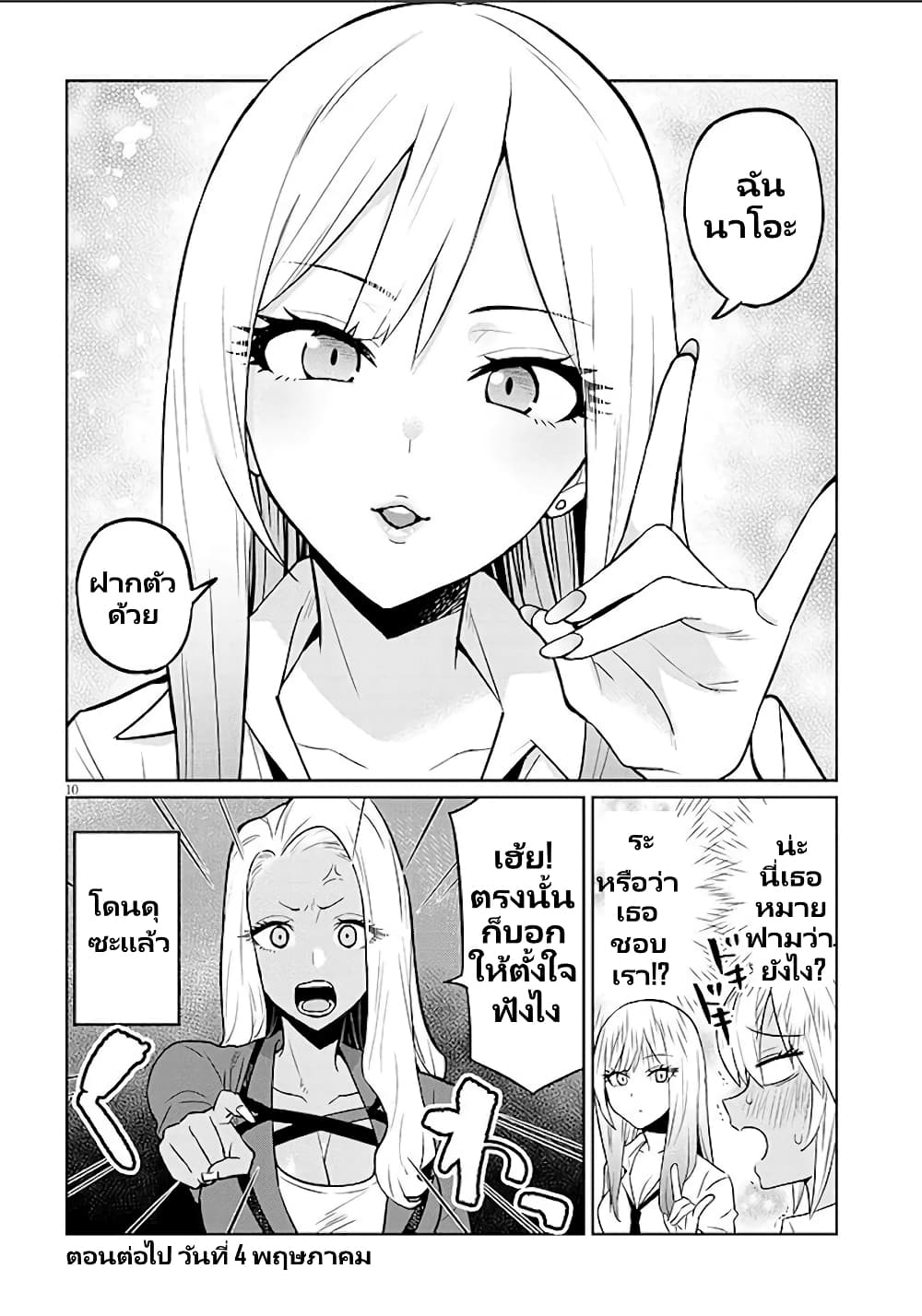 Gal Gohan page 11