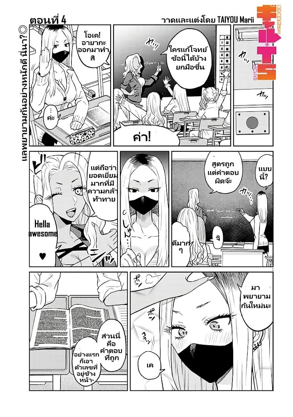 Gal Gohan page 2