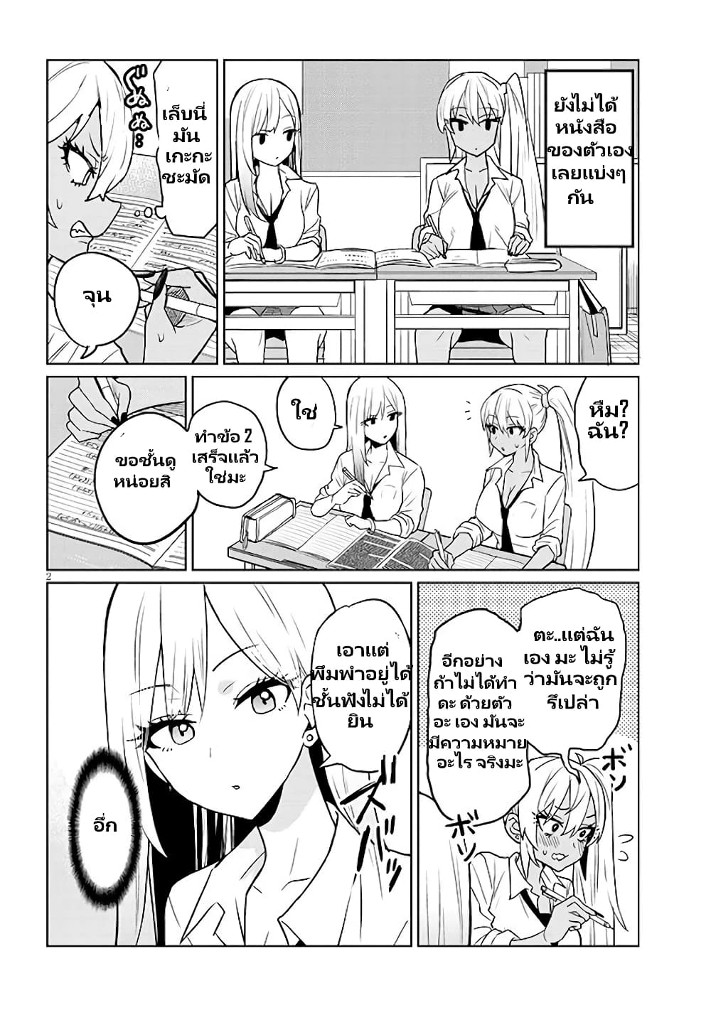Gal Gohan page 3