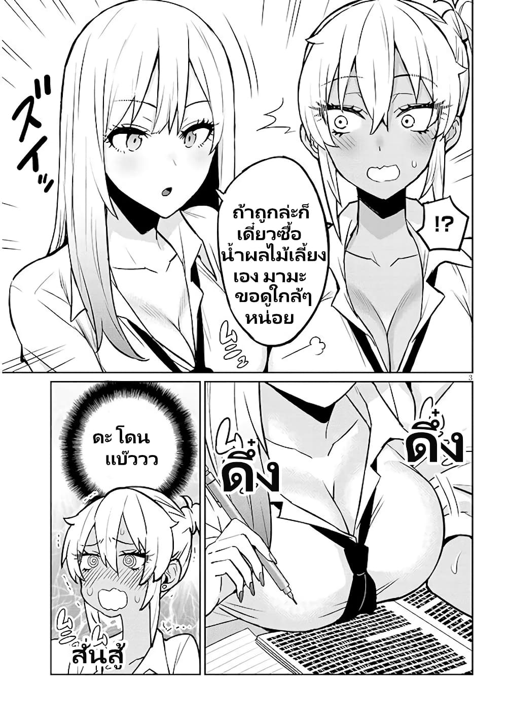 Gal Gohan page 4