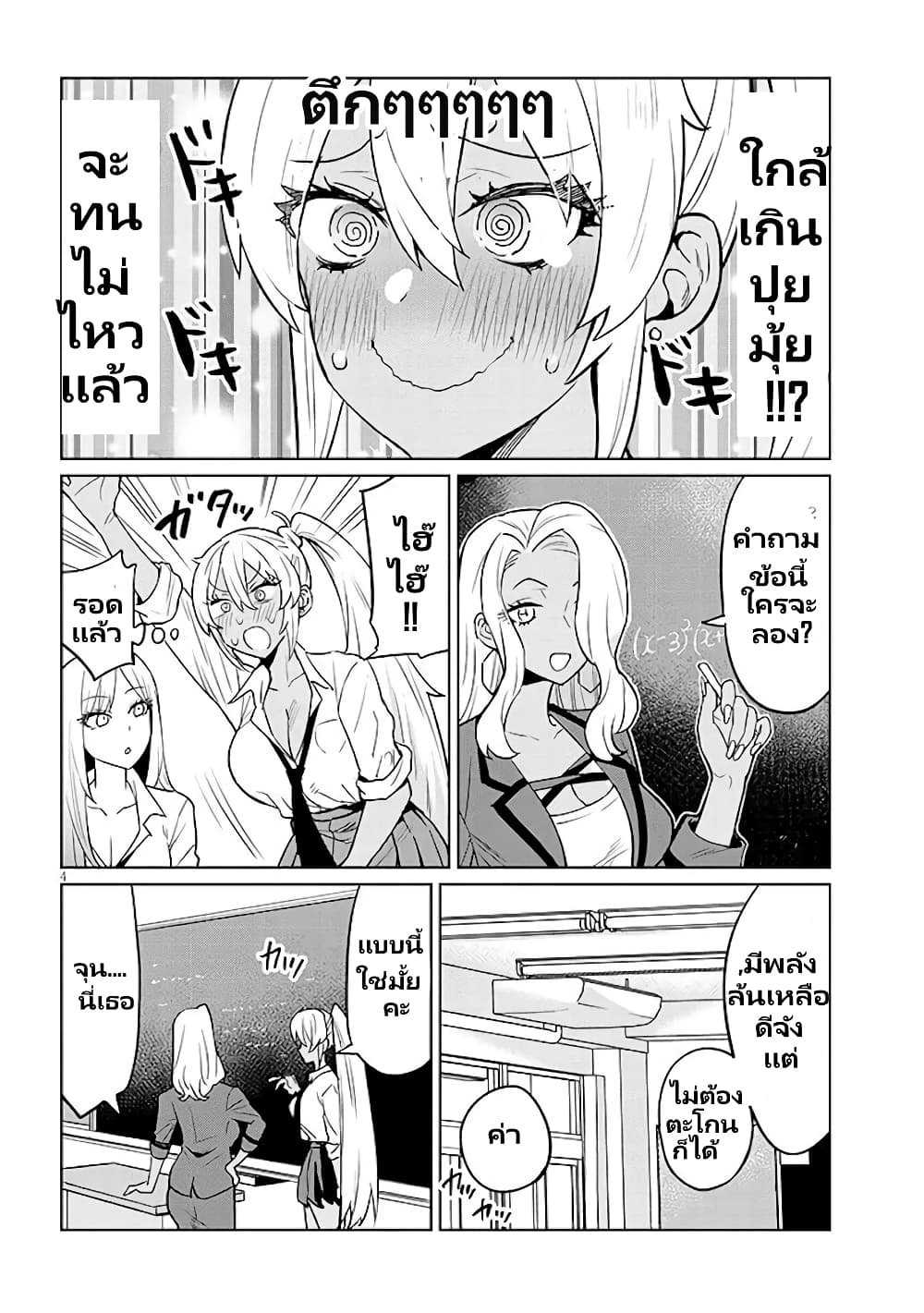 Gal Gohan page 5
