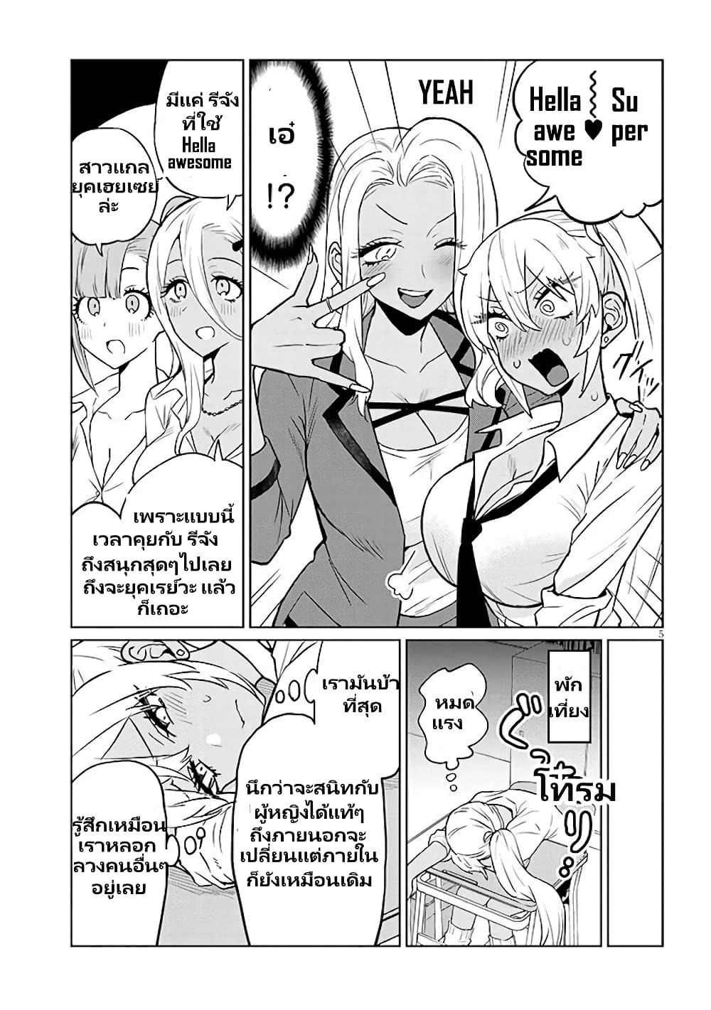 Gal Gohan page 6