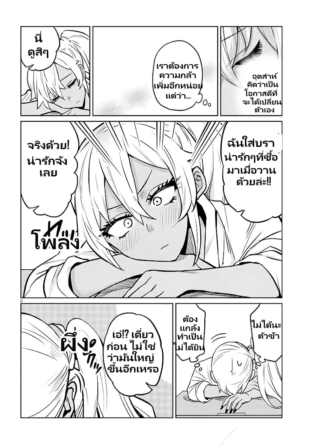 Gal Gohan page 7