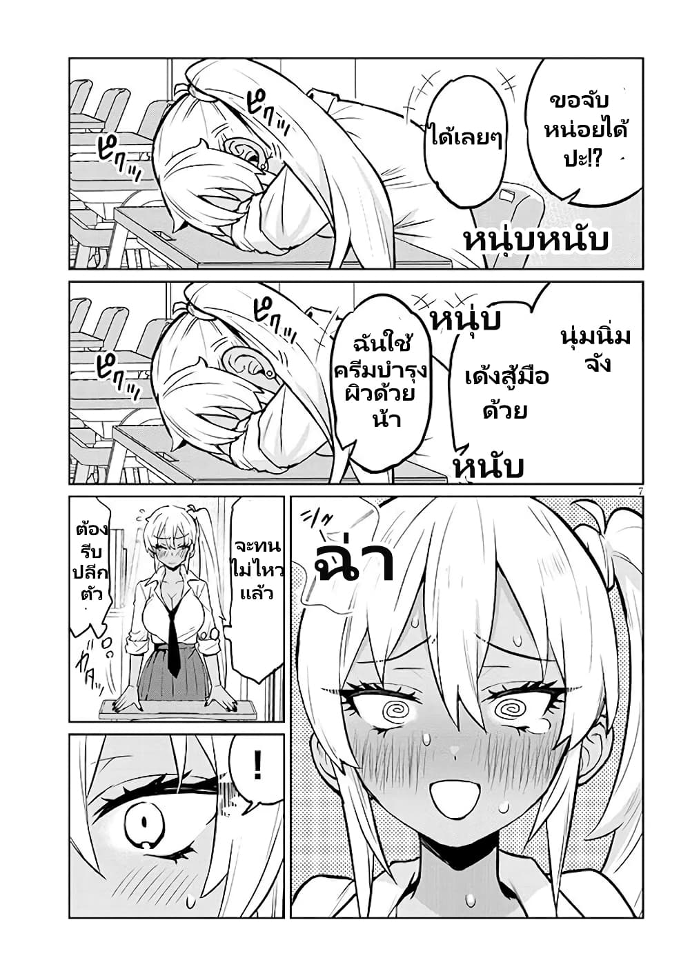 Gal Gohan page 8