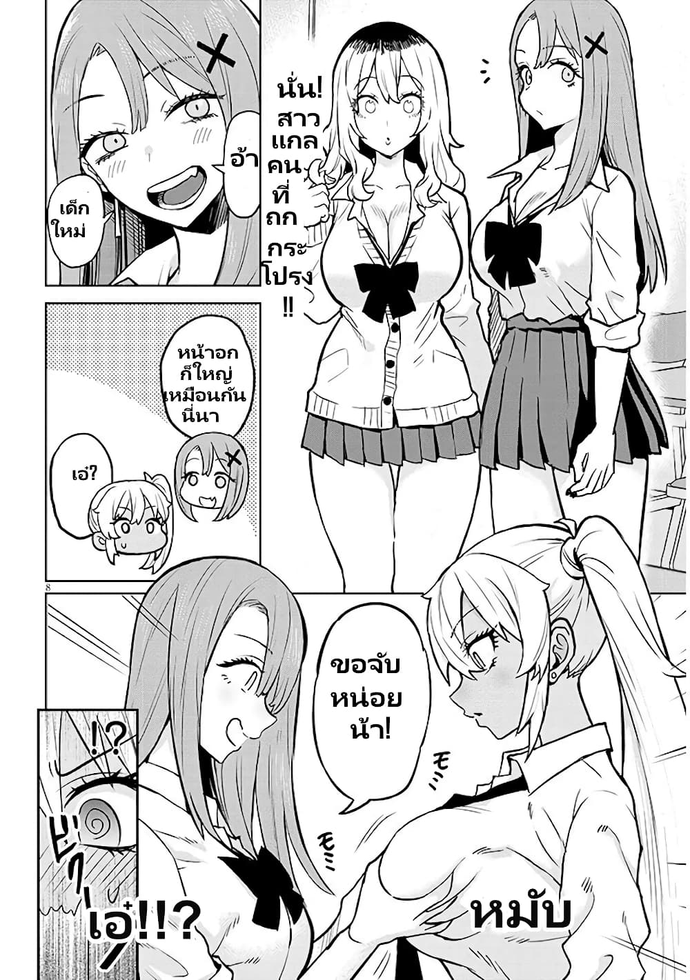 Gal Gohan page 9