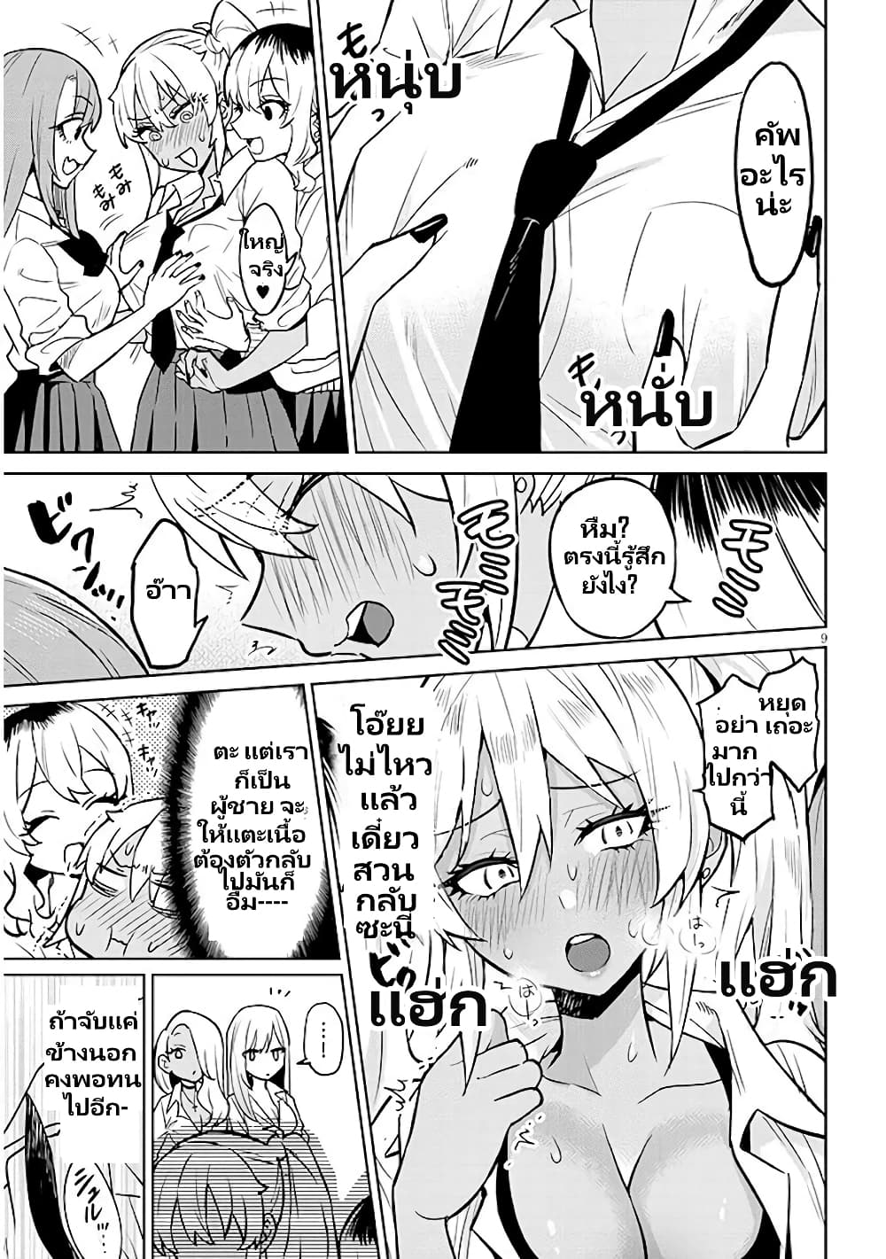 Gal Gohan page 10