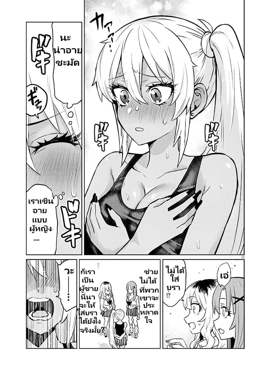 Gal Gohan page 12