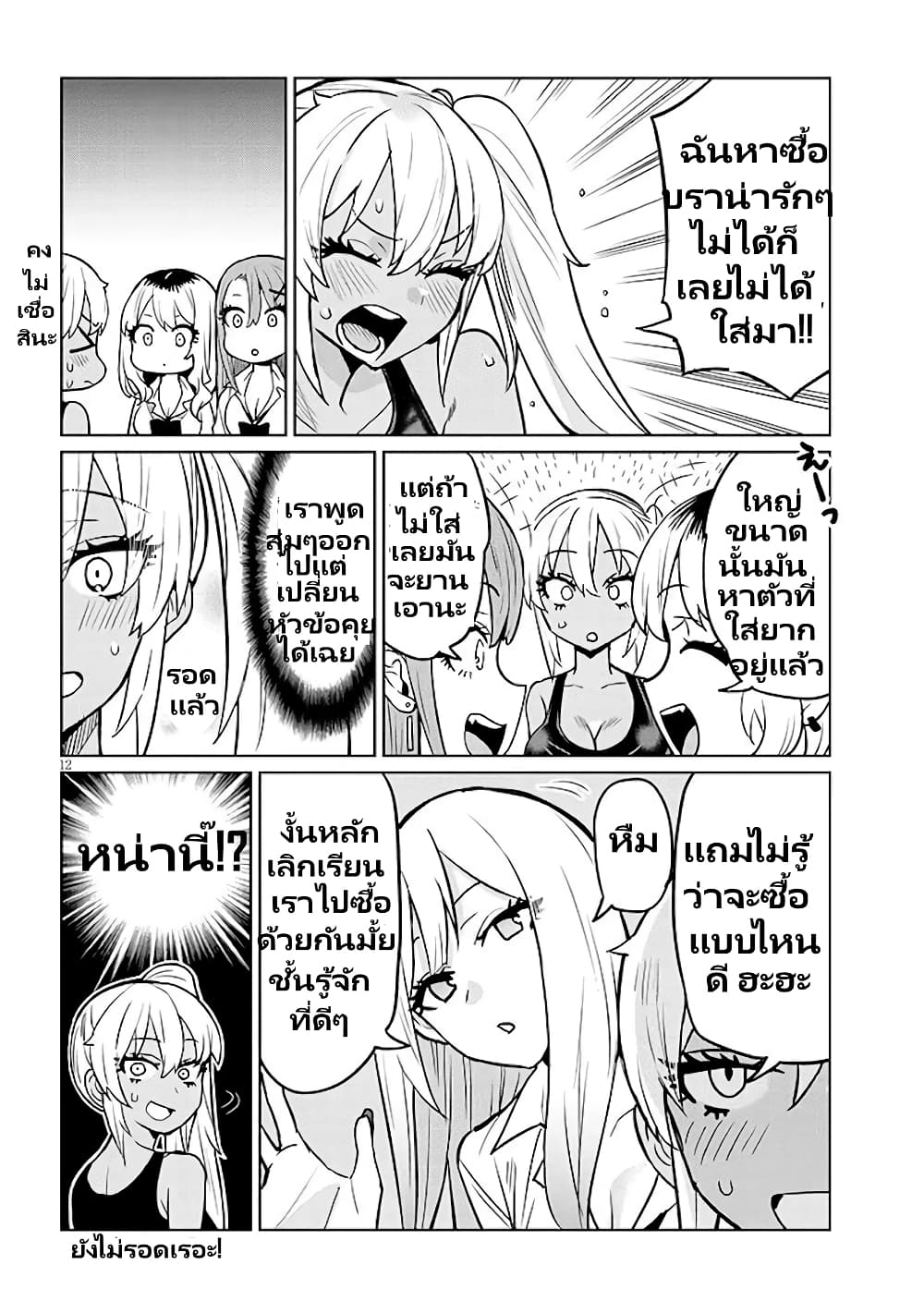 Gal Gohan page 13