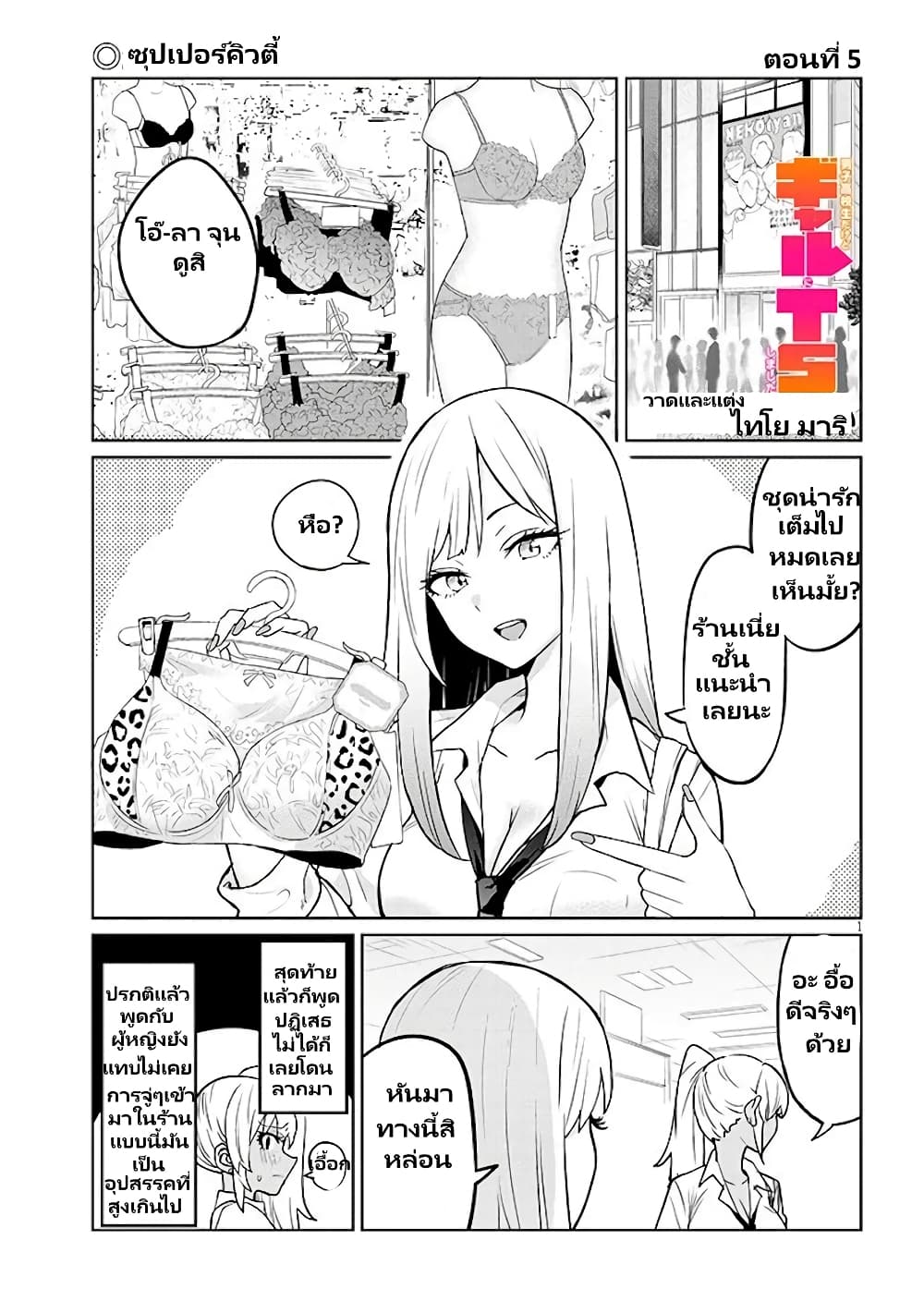 Gal Gohan page 2