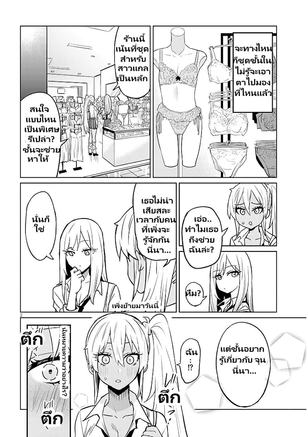 Gal Gohan page 3