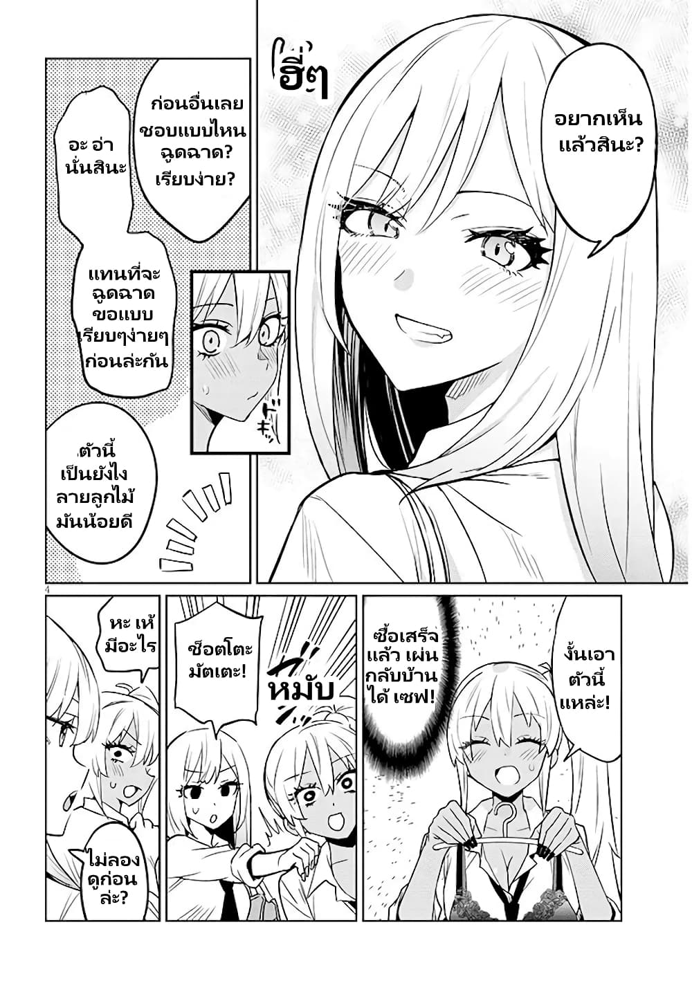 Gal Gohan page 5