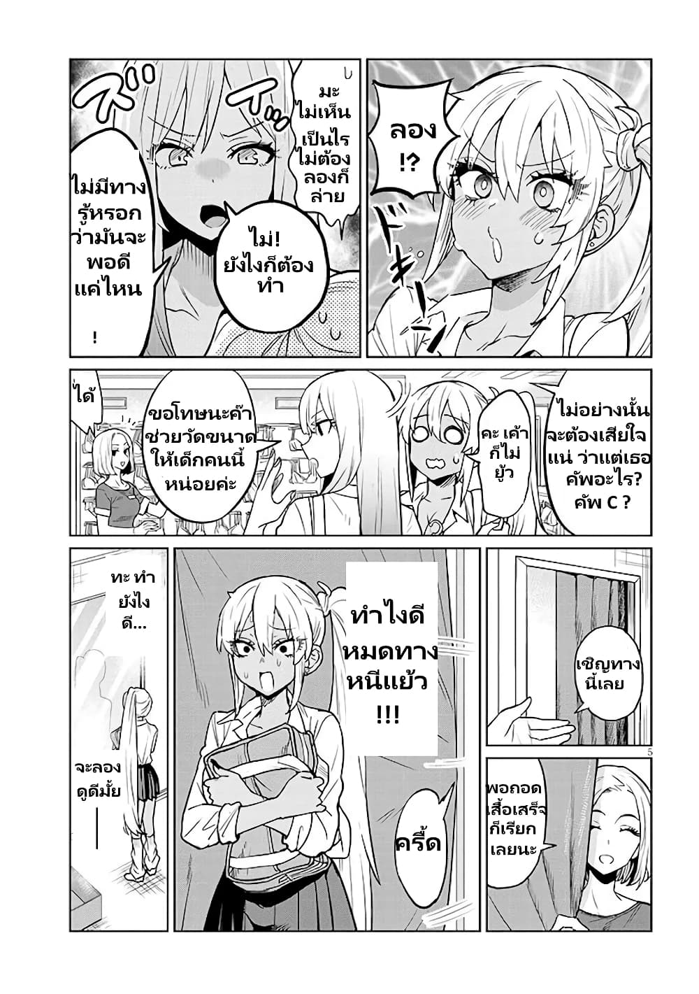 Gal Gohan page 6