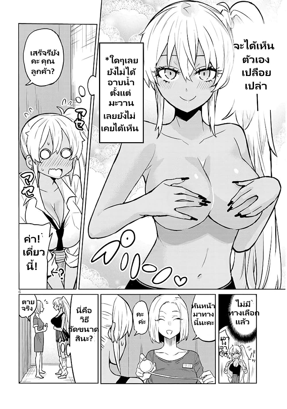 Gal Gohan page 7