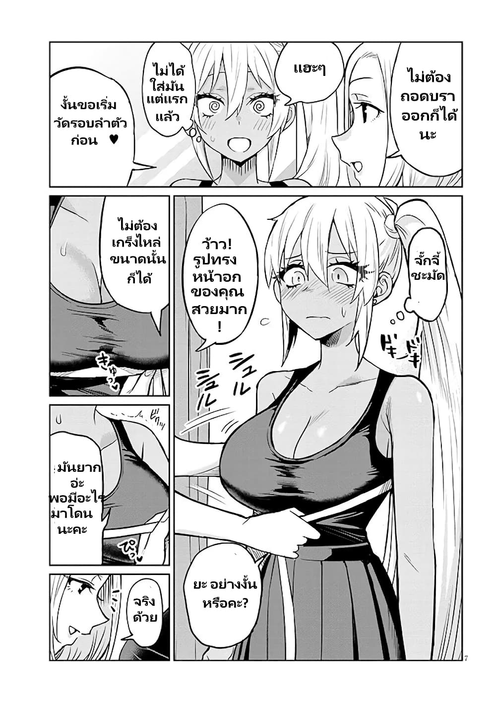 Gal Gohan page 8