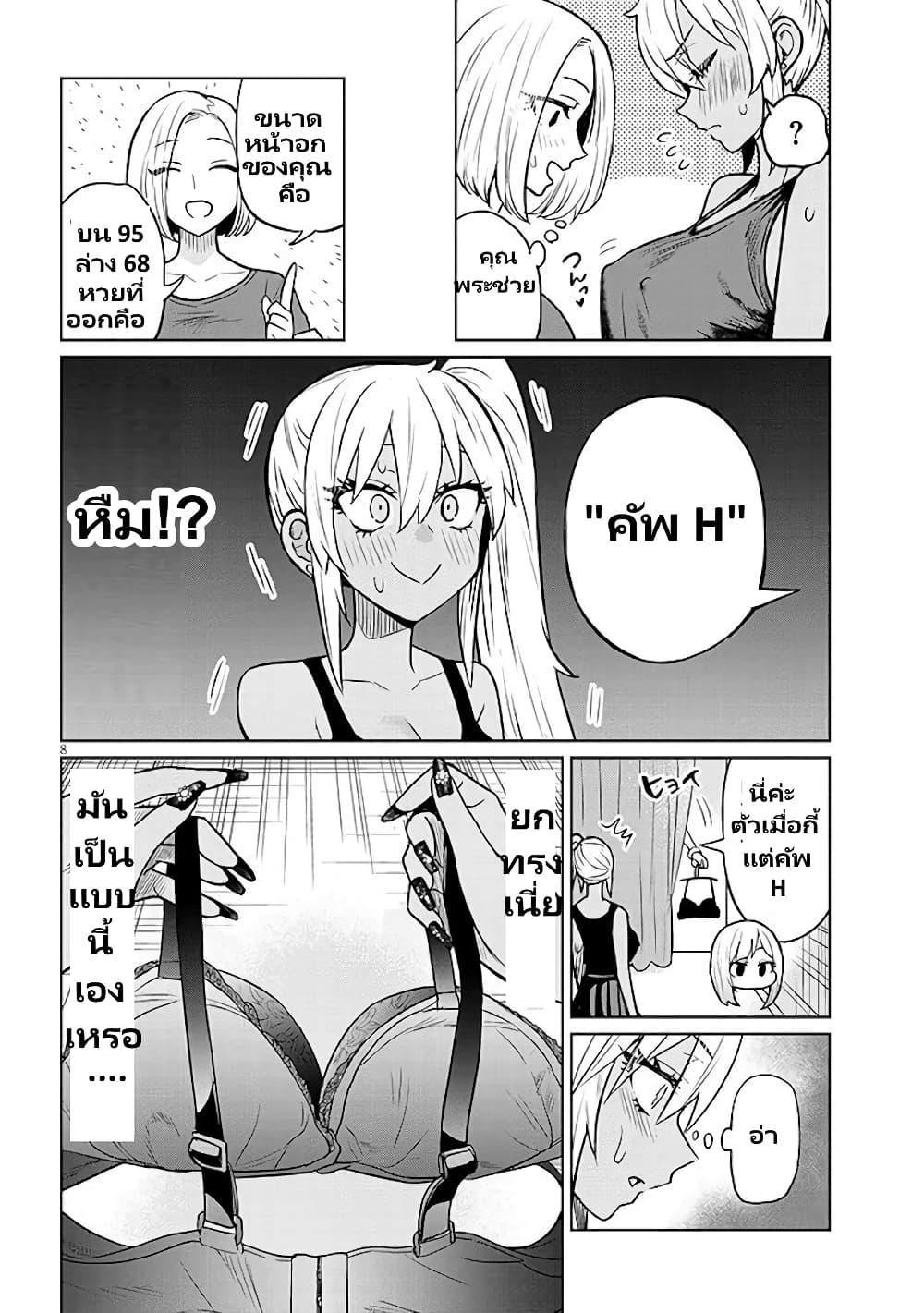 Gal Gohan page 9