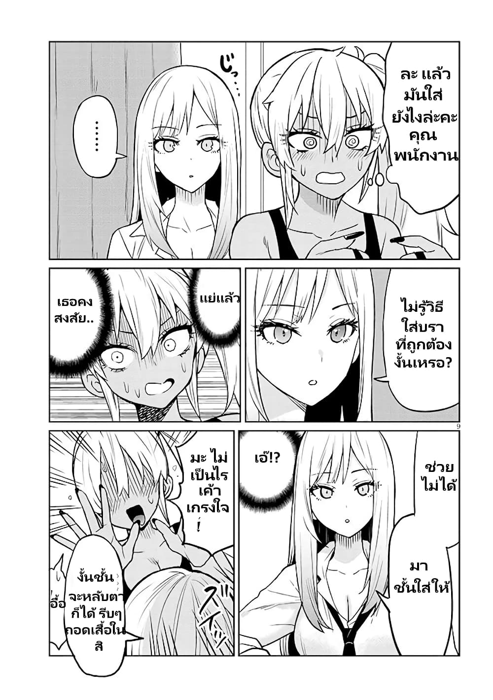 Gal Gohan page 10