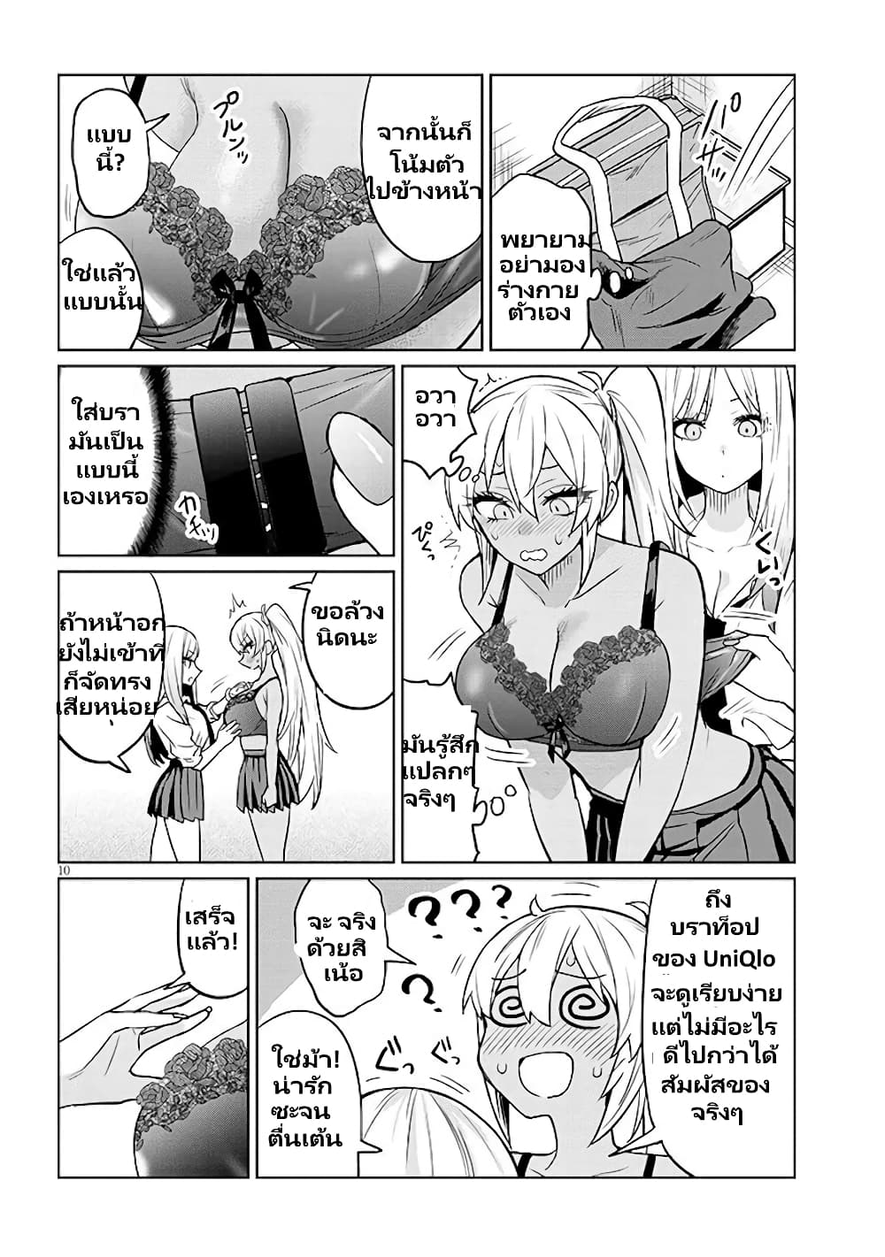 Gal Gohan page 11