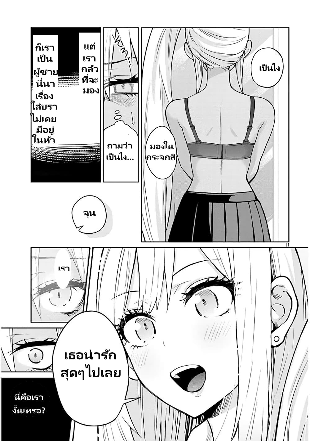 Gal Gohan page 12