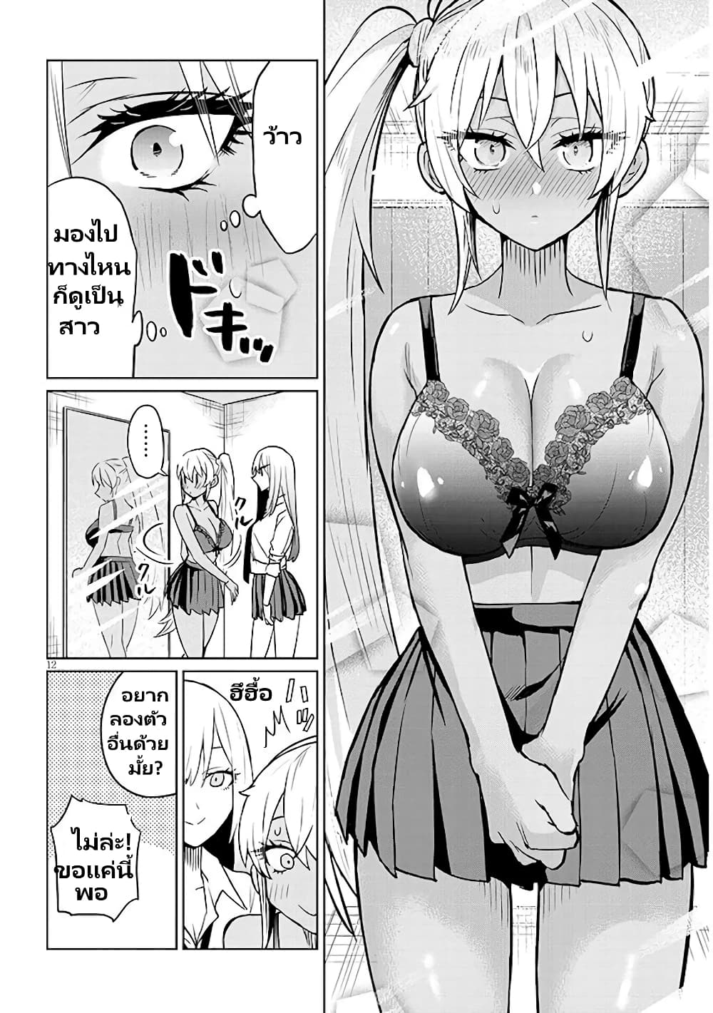 Gal Gohan page 13